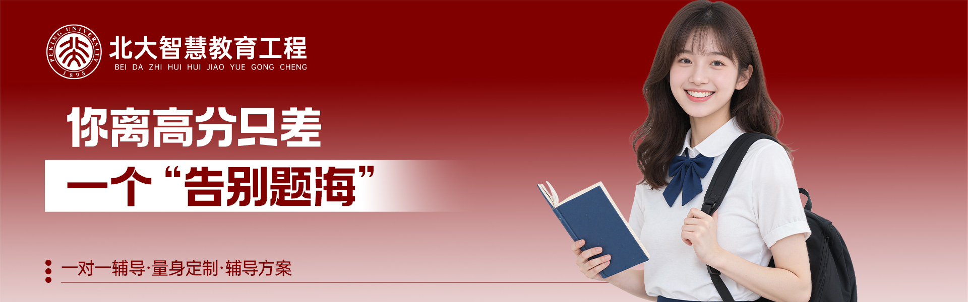 你离高分只差一个告别题海